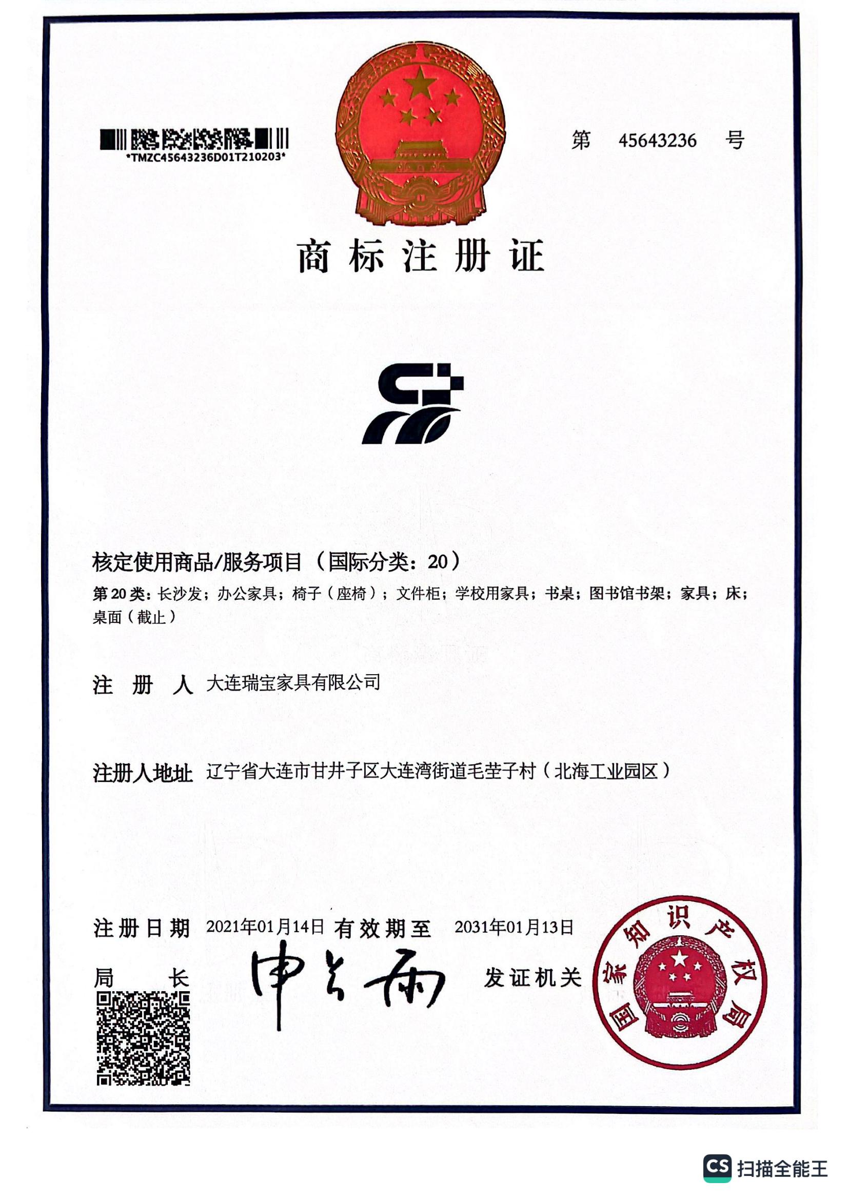商标注册证
