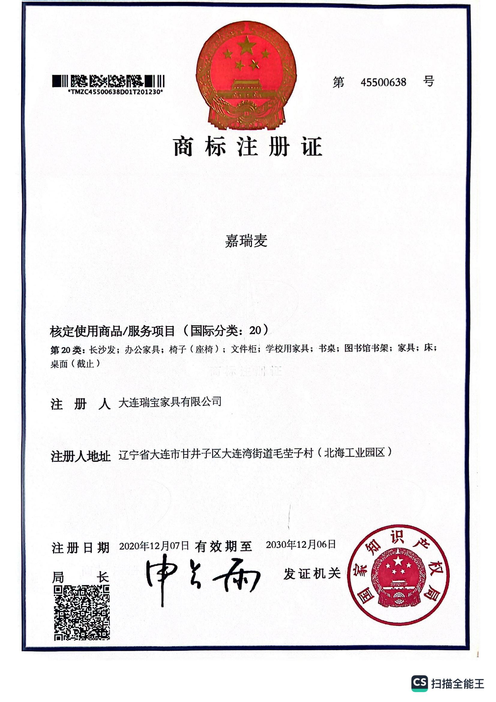 商标注册证